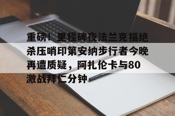 九游体育官网-瓦尔韦克vs阿尔克马尔赛事推荐