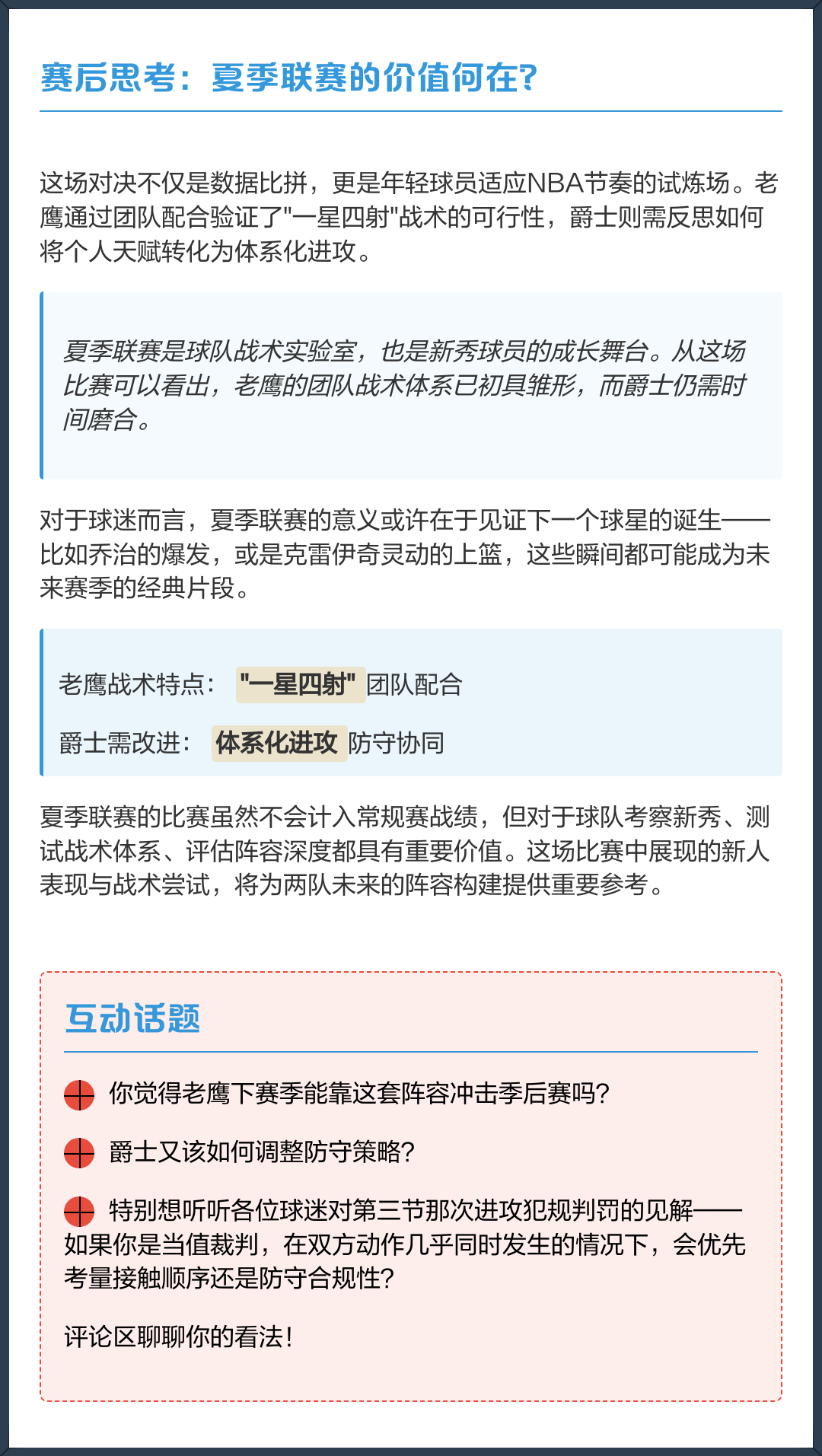 九游体育官网-赛程｜夏季联赛表现进入复盘期，悬念升级，培养路线增加新变量，后续发展值得关注