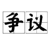 九游体育官网-争议｜欧洲豪门季前赛密集展开，看似只是单条动态，其实也考验技战术磨合，球迷讨论提前升温